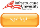 IUKL جامعة كوالالمبور للبنية التحتية 2018